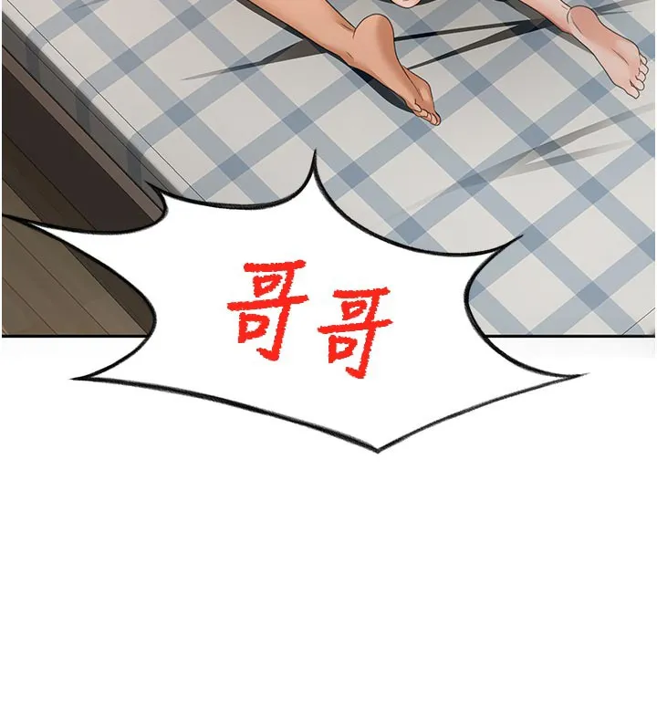 顶加套房的春天 第28話-課金的威力 第146页