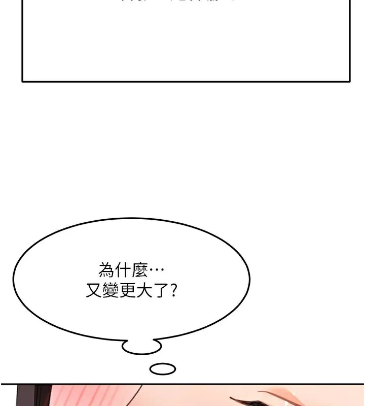 顶加套房的春天 第28話-課金的威力 第102页