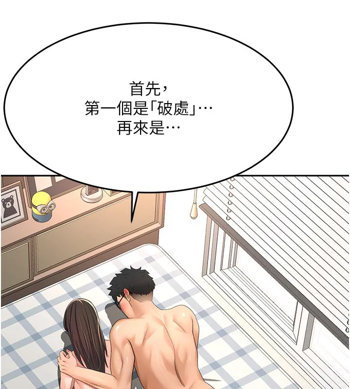 顶加套房的春天 第28話-課金的威力 第67页