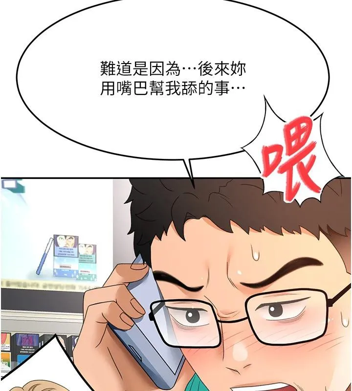 顶加套房的春天 第40話-黑化的美術補習班院長 第11页