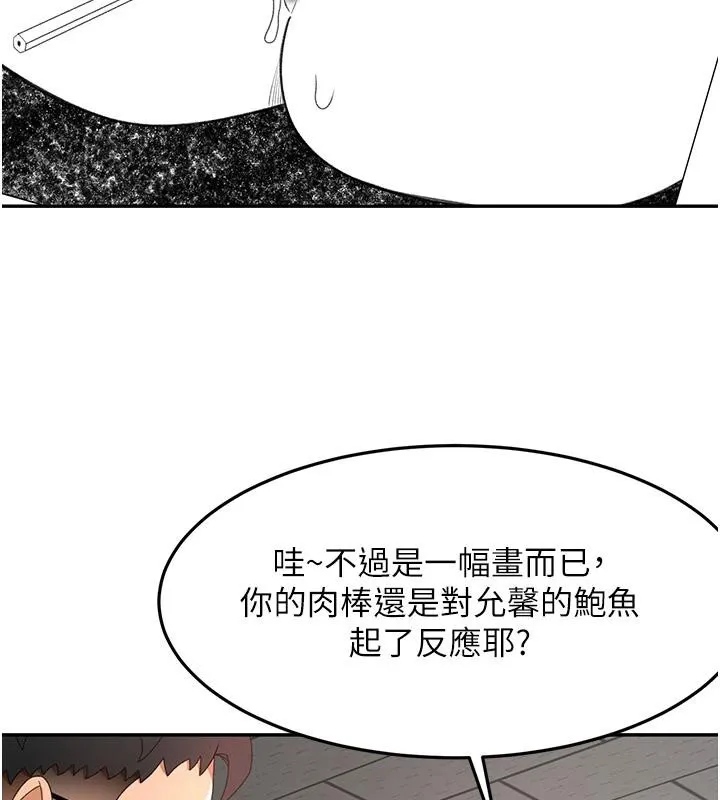 顶加套房的春天 第40話-黑化的美術補習班院長 第117页