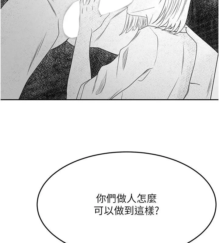 顶加套房的春天 第40話-黑化的美術補習班院長 第87页
