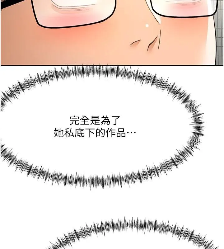 顶加套房的春天 第40話-黑化的美術補習班院長 第25页