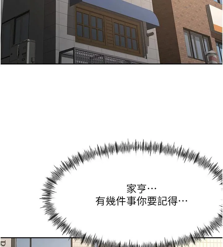 顶加套房的春天 第40話-黑化的美術補習班院長 第22页