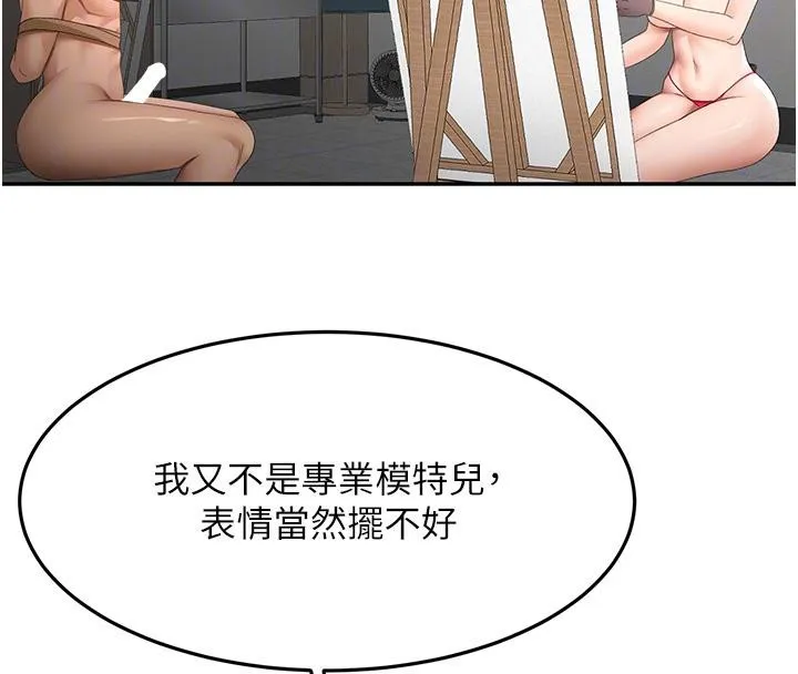 顶加套房的春天 第40話-黑化的美術補習班院長 第107页