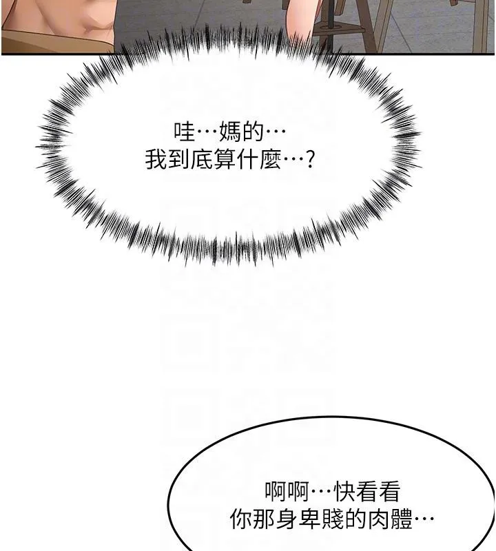 顶加套房的春天 第40話-黑化的美術補習班院長 第104页