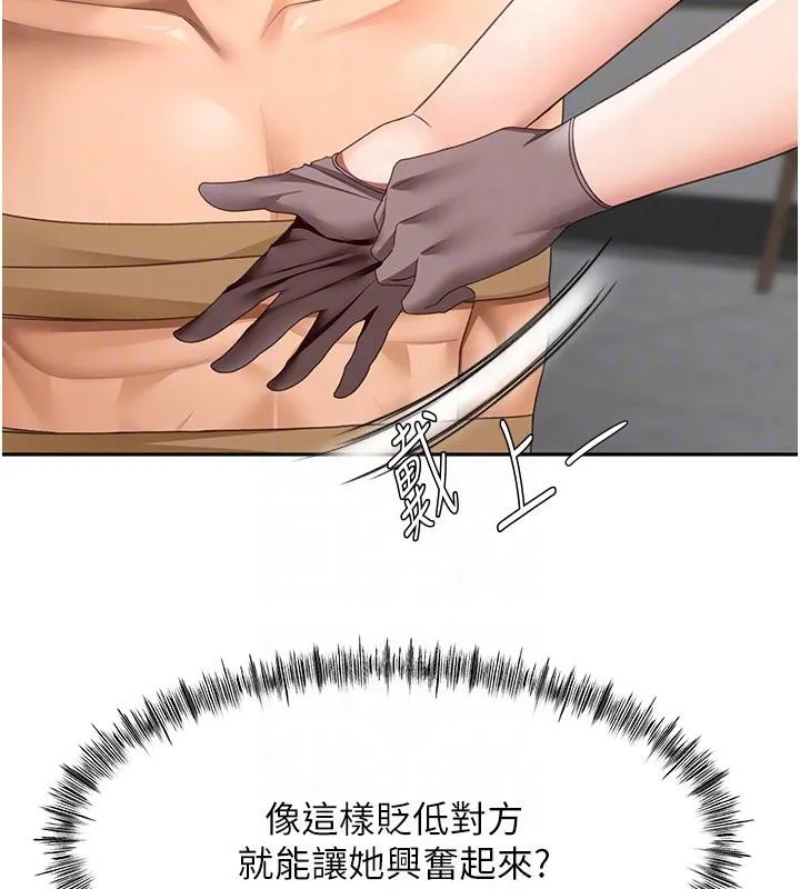 顶加套房的春天 第40話-黑化的美術補習班院長 第97页