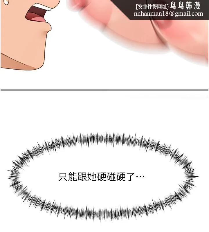 顶加套房的春天 第40話-黑化的美術補習班院長 第73页