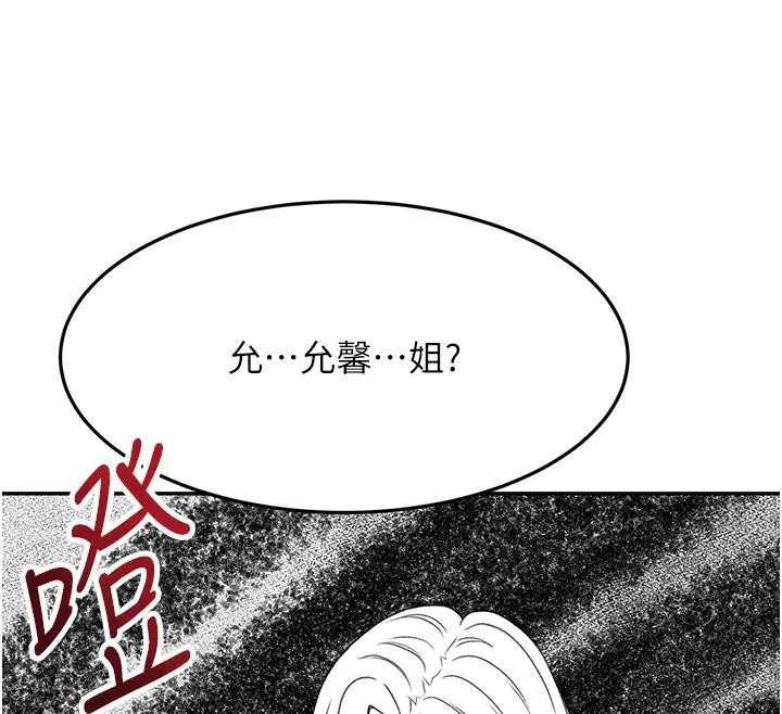 顶加套房的春天 第40話-黑化的美術補習班院長 第111页