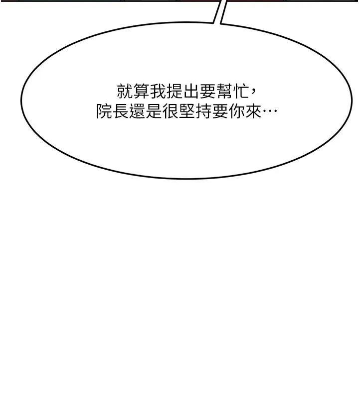 顶加套房的春天 第40話-黑化的美術補習班院長 第3页