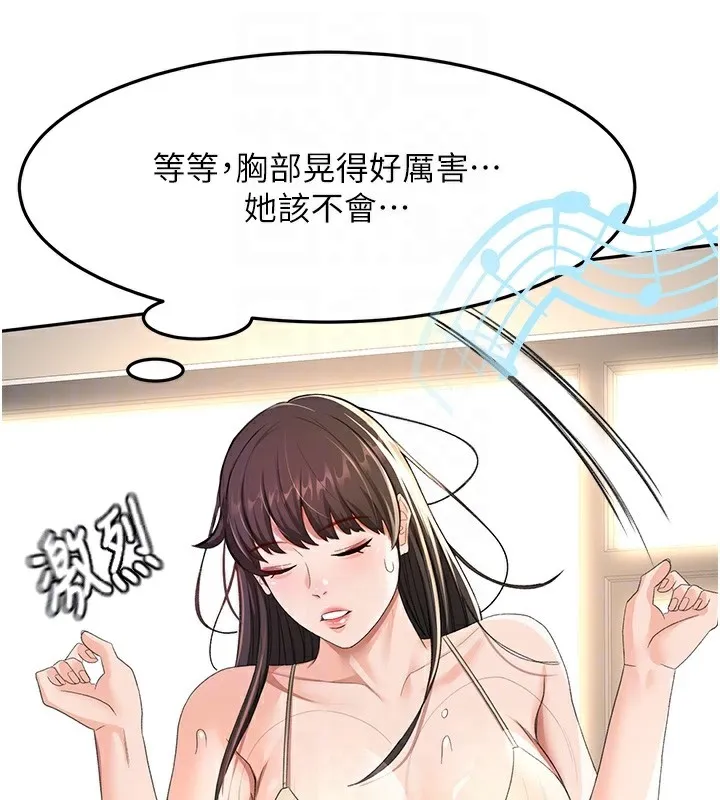 顶加套房的春天 第19話-房東女兒主動出擊 第94页