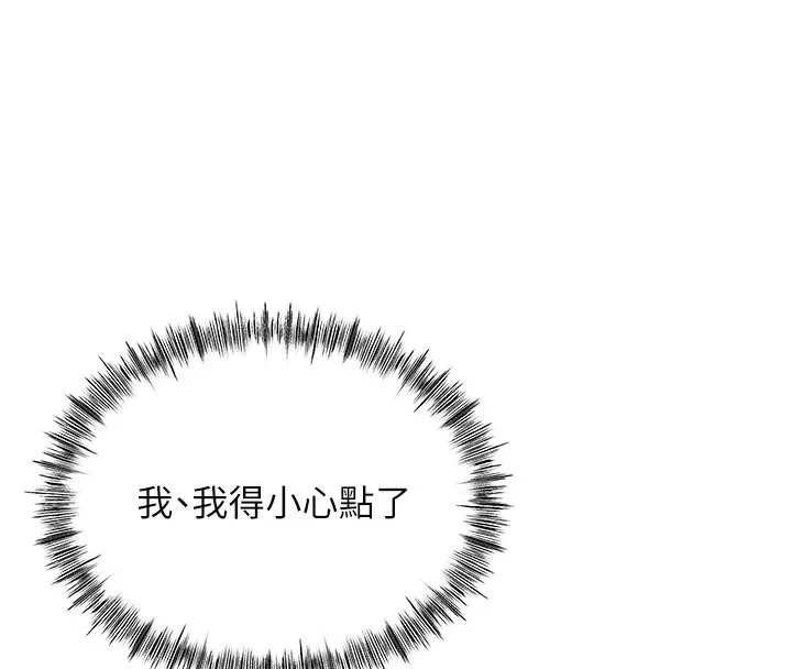 顶加套房的春天 第19話-房東女兒主動出擊 第101页