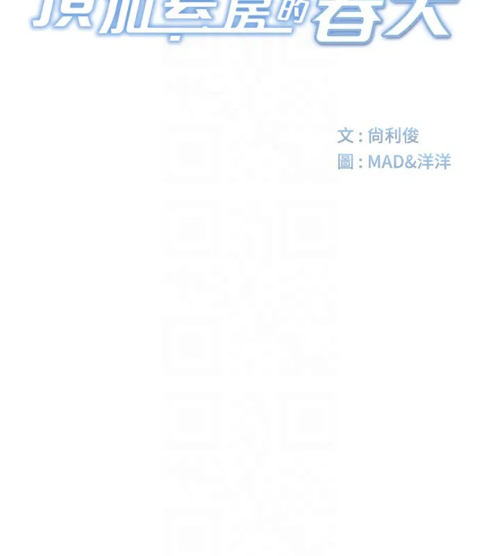 顶加套房的春天 第19話-房東女兒主動出擊 第21页