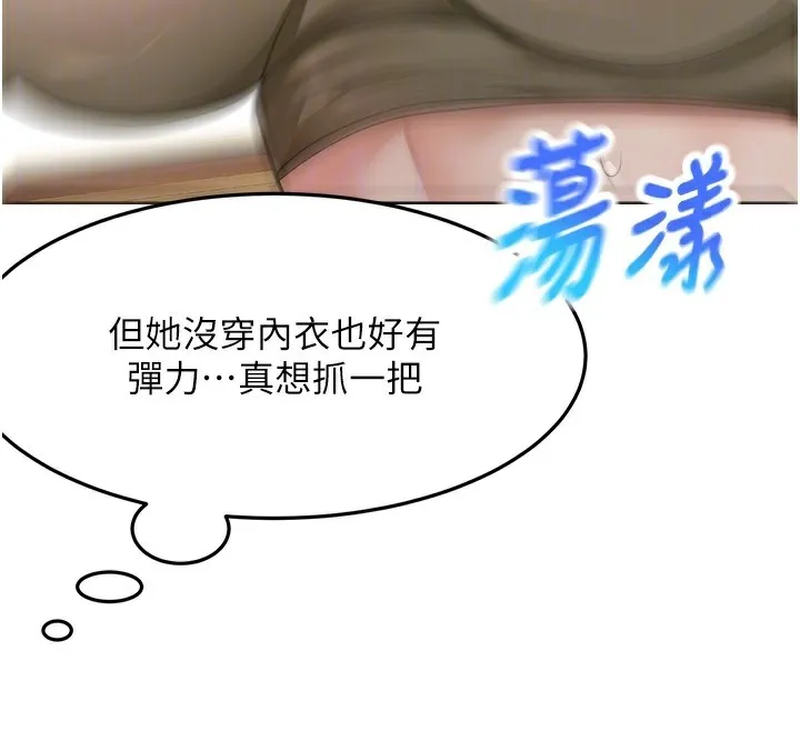 顶加套房的春天 第19話-房東女兒主動出擊 第97页