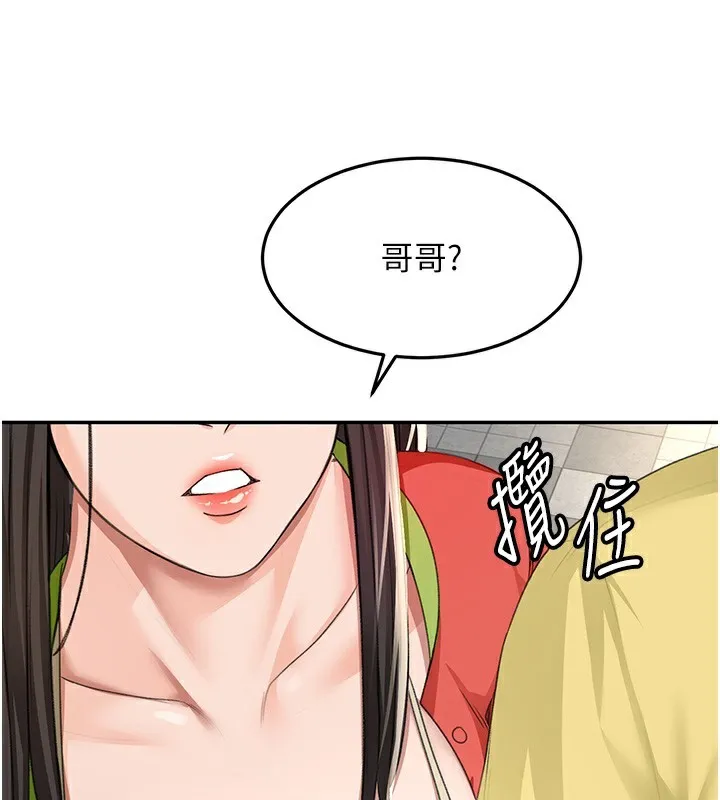 顶加套房的春天 第19話-房東女兒主動出擊 第59页
