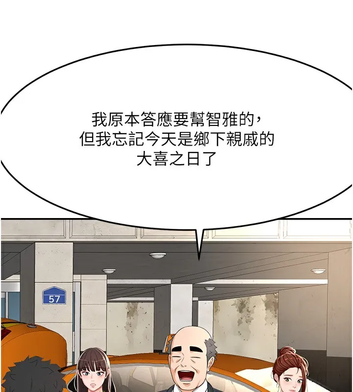 顶加套房的春天 第19話-房東女兒主動出擊 第26页