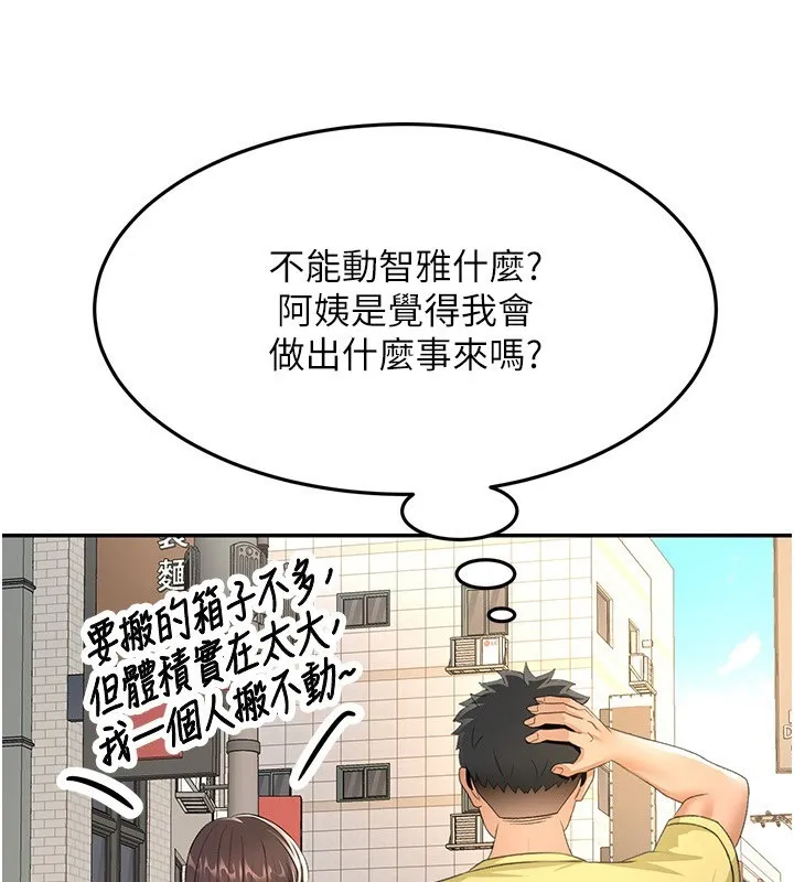 顶加套房的春天 第19話-房東女兒主動出擊 第38页
