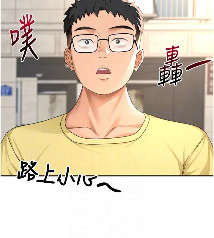 顶加套房的春天 第19話-房東女兒主動出擊 第35页