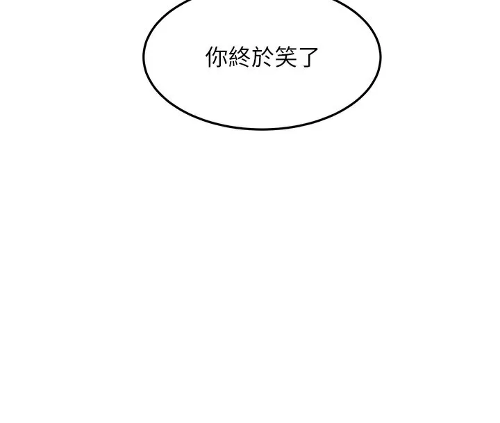 顶加套房的春天 第19話-房東女兒主動出擊 第69页