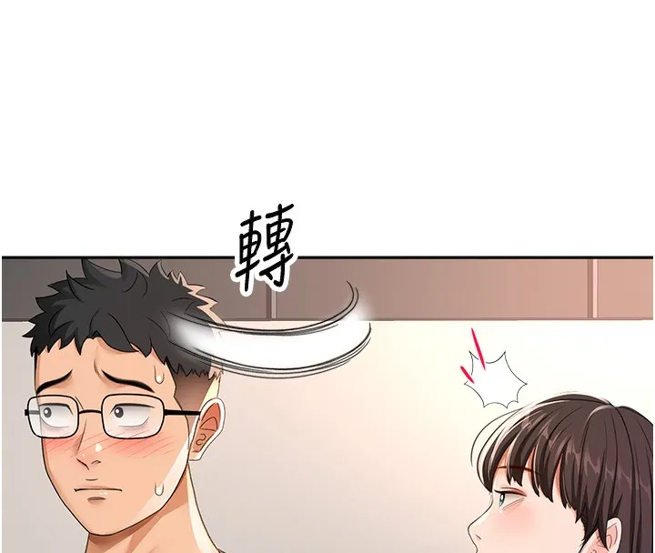 顶加套房的春天 第19話-房東女兒主動出擊 第133页