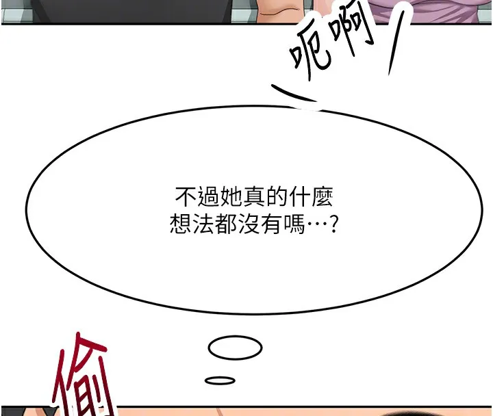 顶加套房的春天 第19話-房東女兒主動出擊 第129页