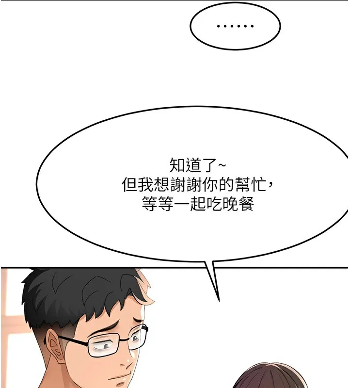 顶加套房的春天 第19話-房東女兒主動出擊 第115页