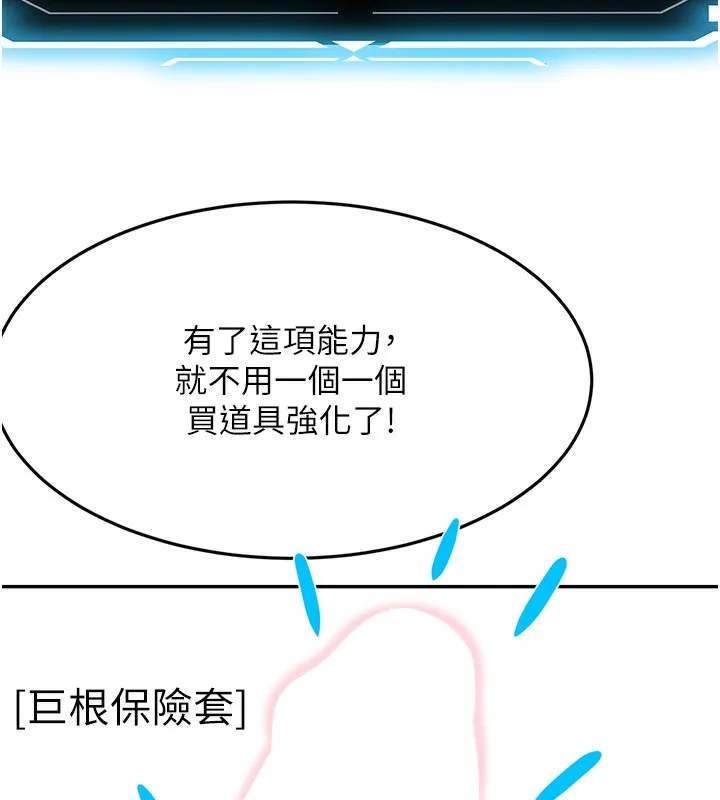 顶加套房的春天 第19話-房東女兒主動出擊 第11页