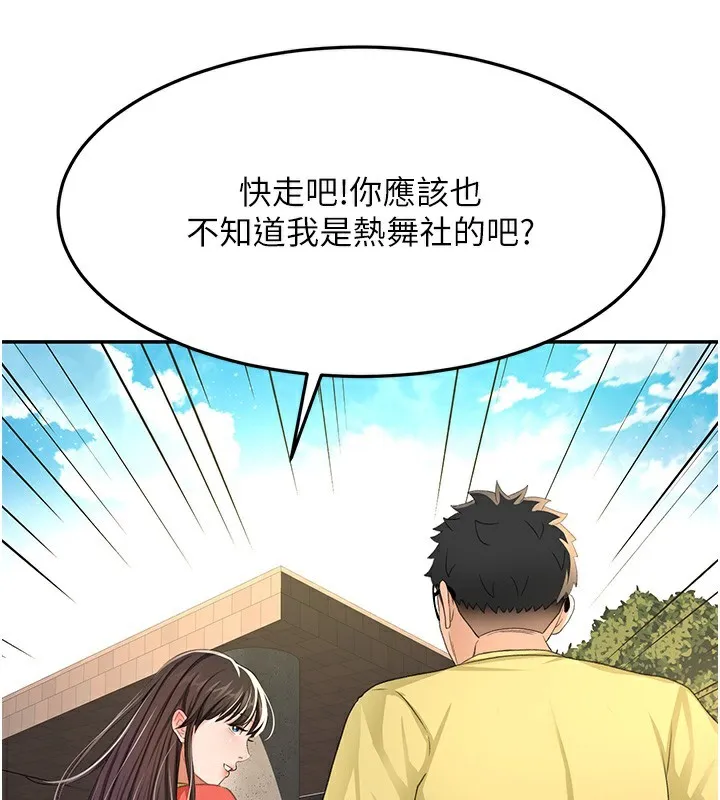 顶加套房的春天 第19話-房東女兒主動出擊 第45页