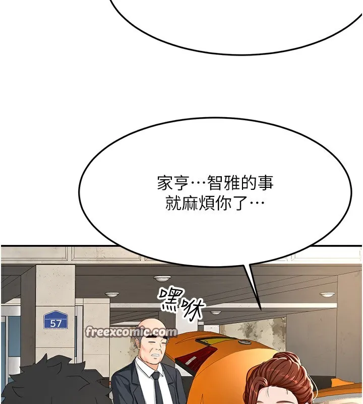 顶加套房的春天 第19話-房東女兒主動出擊 第28页