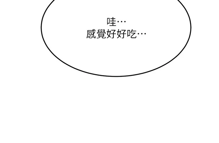 顶加套房的春天 第19話-房東女兒主動出擊 第125页