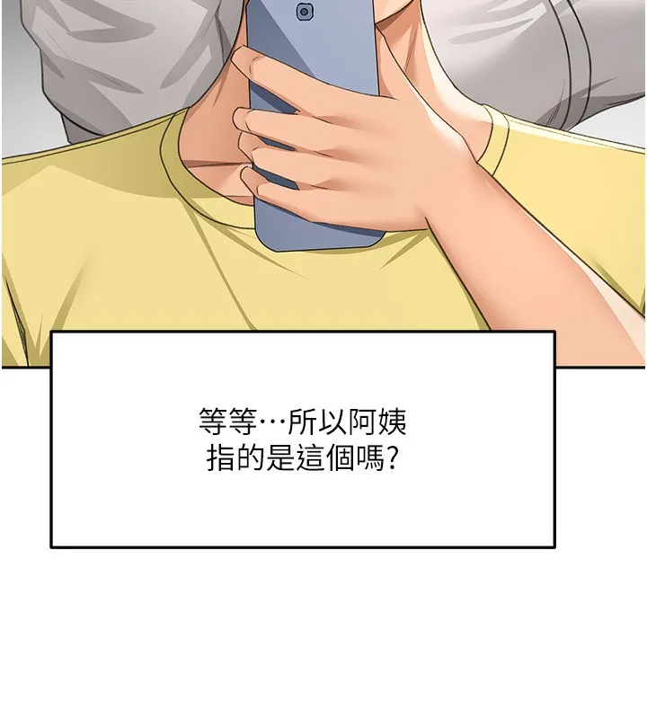 顶加套房的春天 第19話-房東女兒主動出擊 第100页