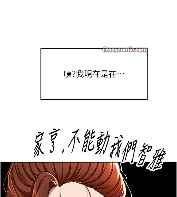 顶加套房的春天 第19話-房東女兒主動出擊 第98页