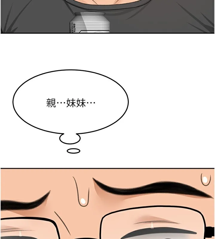顶加套房的春天 第19話-房東女兒主動出擊 第136页