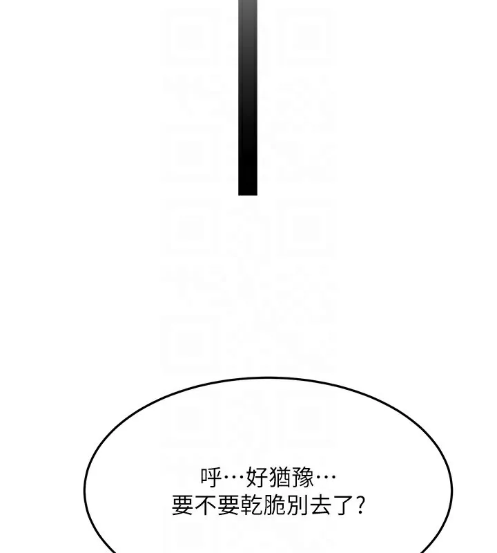 顶加套房的春天 第19話-房東女兒主動出擊 第118页