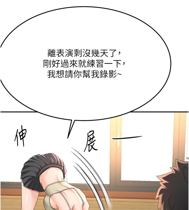 顶加套房的春天 第19話-房東女兒主動出擊 第83页