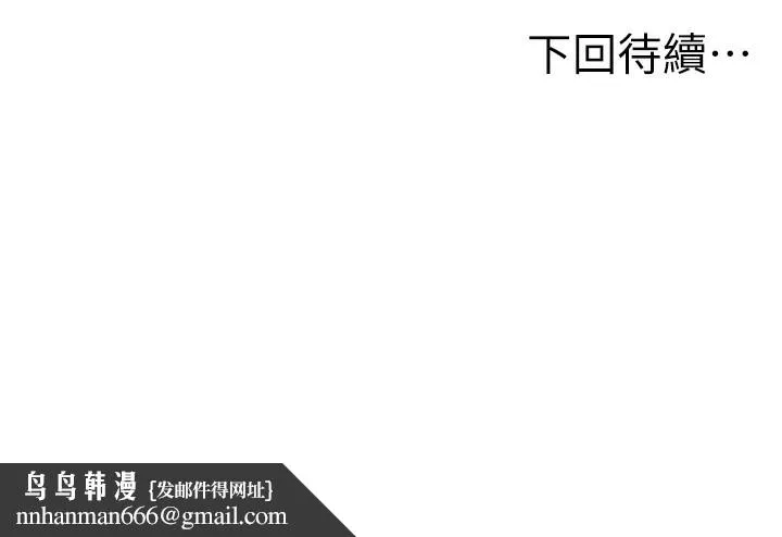 顶加套房的春天 第19話-房東女兒主動出擊 第145页