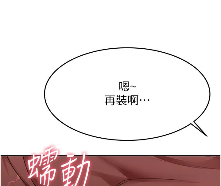 顶加套房的春天 第19話-房東女兒主動出擊 第141页