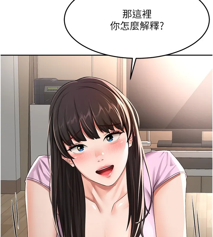 顶加套房的春天 第19話-房東女兒主動出擊 第143页