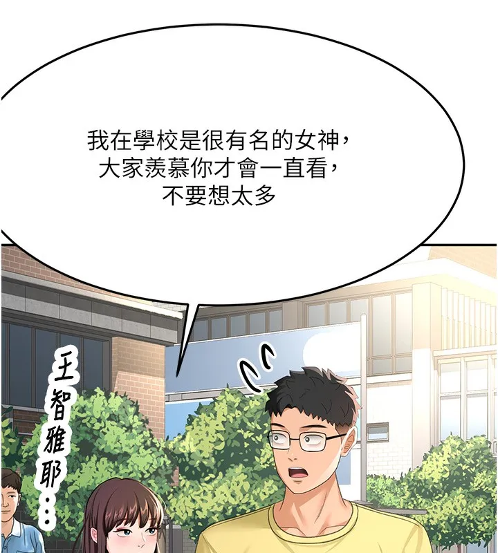 顶加套房的春天 第19話-房東女兒主動出擊 第61页
