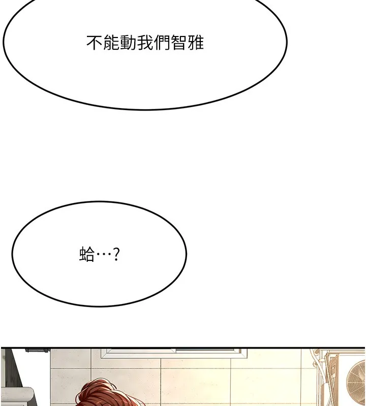 顶加套房的春天 第19話-房東女兒主動出擊 第32页