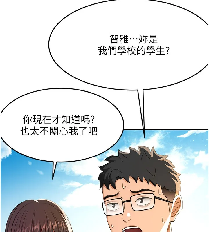 顶加套房的春天 第19話-房東女兒主動出擊 第43页
