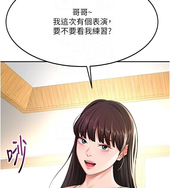 顶加套房的春天 第19話-房東女兒主動出擊 第80页