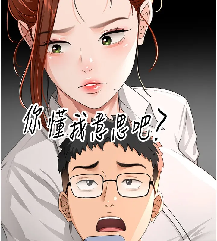 顶加套房的春天 第19話-房東女兒主動出擊 第99页