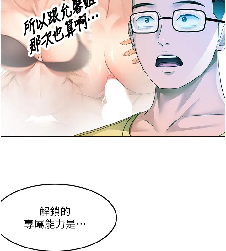 顶加套房的春天 第19話-房東女兒主動出擊 第9页