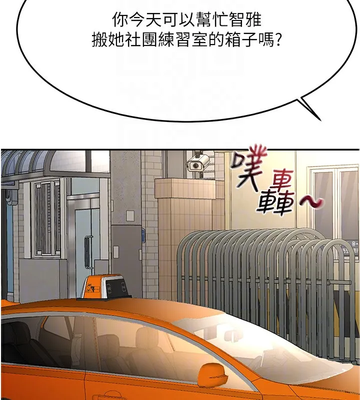 顶加套房的春天 第19話-房東女兒主動出擊 第23页