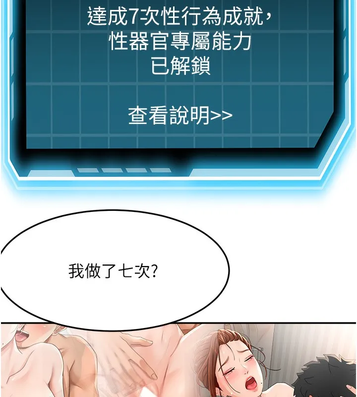 顶加套房的春天 第19話-房東女兒主動出擊 第7页