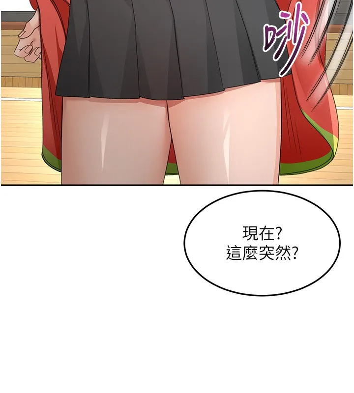 顶加套房的春天 第19話-房東女兒主動出擊 第82页