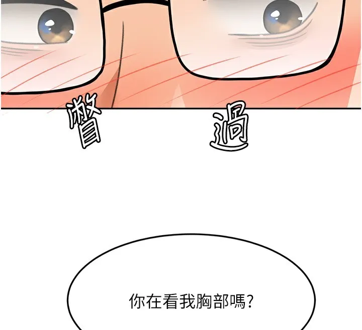 顶加套房的春天 第19話-房東女兒主動出擊 第137页