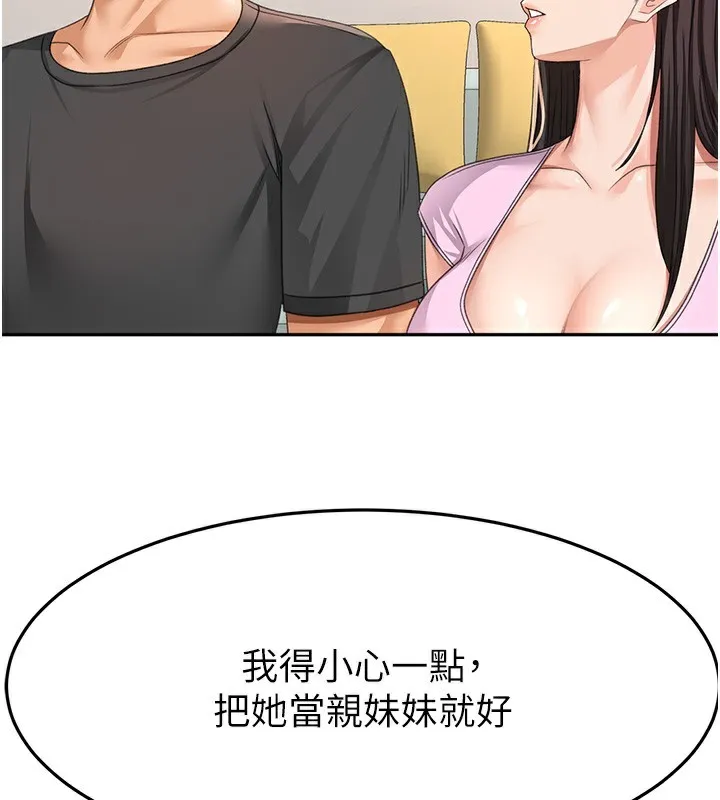 顶加套房的春天 第19話-房東女兒主動出擊 第134页