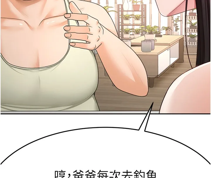 顶加套房的春天 第15話-用腳趾挑逗人妻 第150页